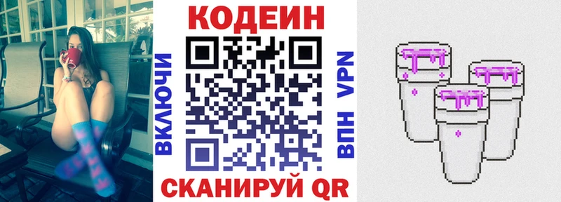 Кодеин напиток Lean (лин)  Нерчинск 